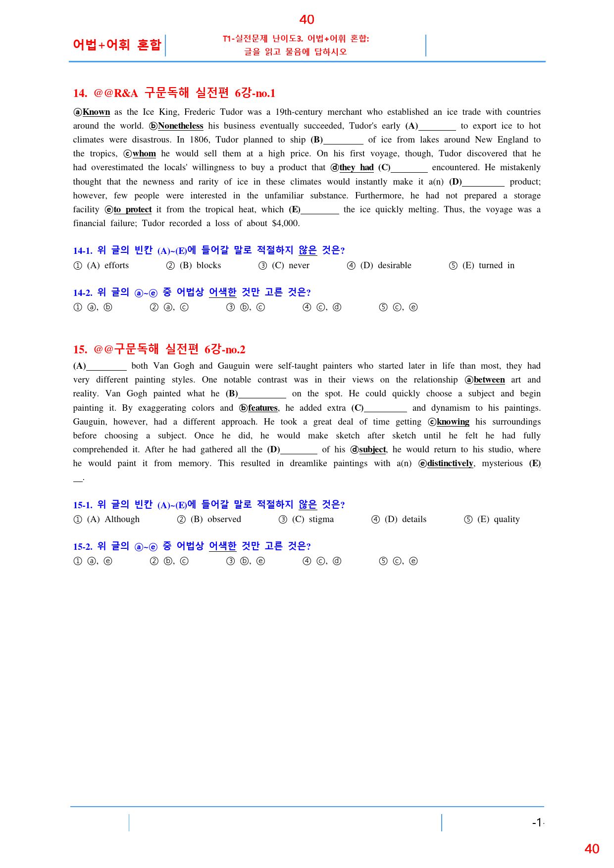 맞수 구문독해 실전편 6강 전체 올인 23종 자료, 57제, 45쪽_preview_40
