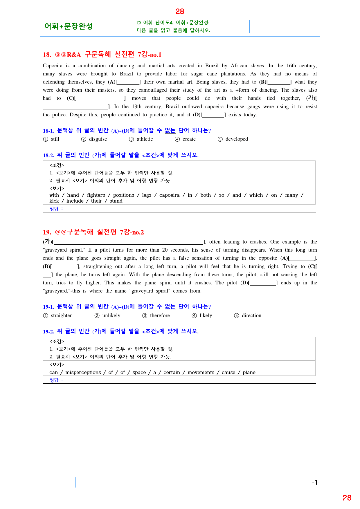맞수 구문독해 실전편 7강 전체 올인 23종 자료, 57제, 45쪽_preview_28