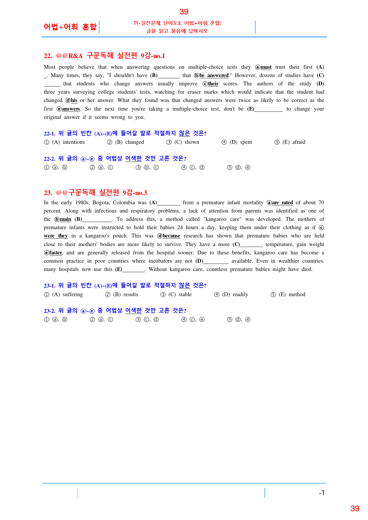 맞수 구문독해 실전편 9강 전체 올인 23종 자료, 57제, 44쪽_preview_39