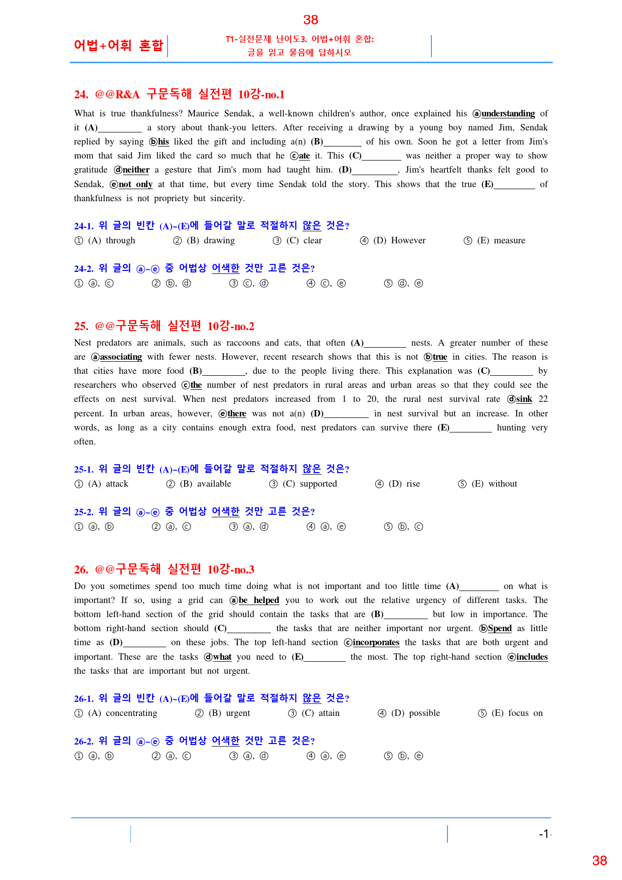 맞수 구문독해 실전편 10강 전체 올인 23종 자료, 57제, 44쪽_preview_38
