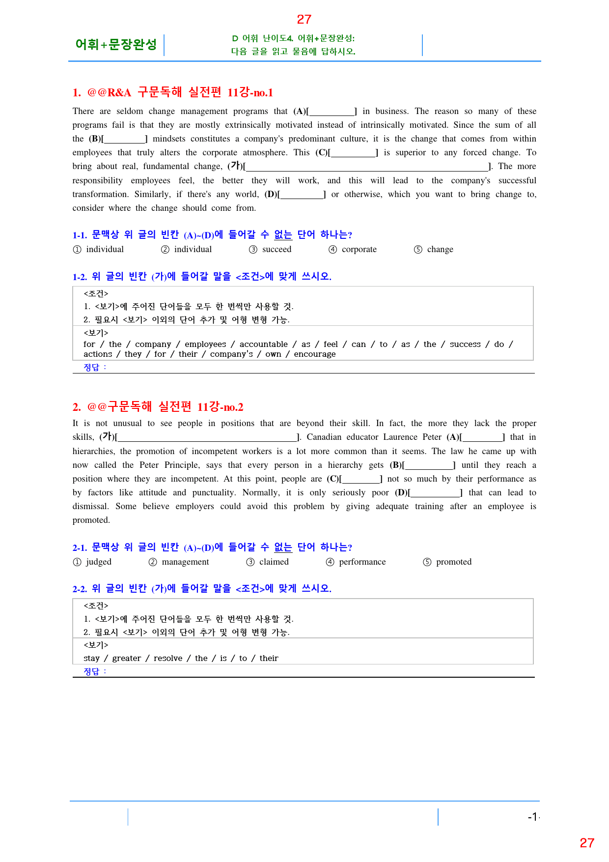 맞수 구문독해 실전편 11강 전체 올인 23종 자료, 57제, 44쪽_preview_27