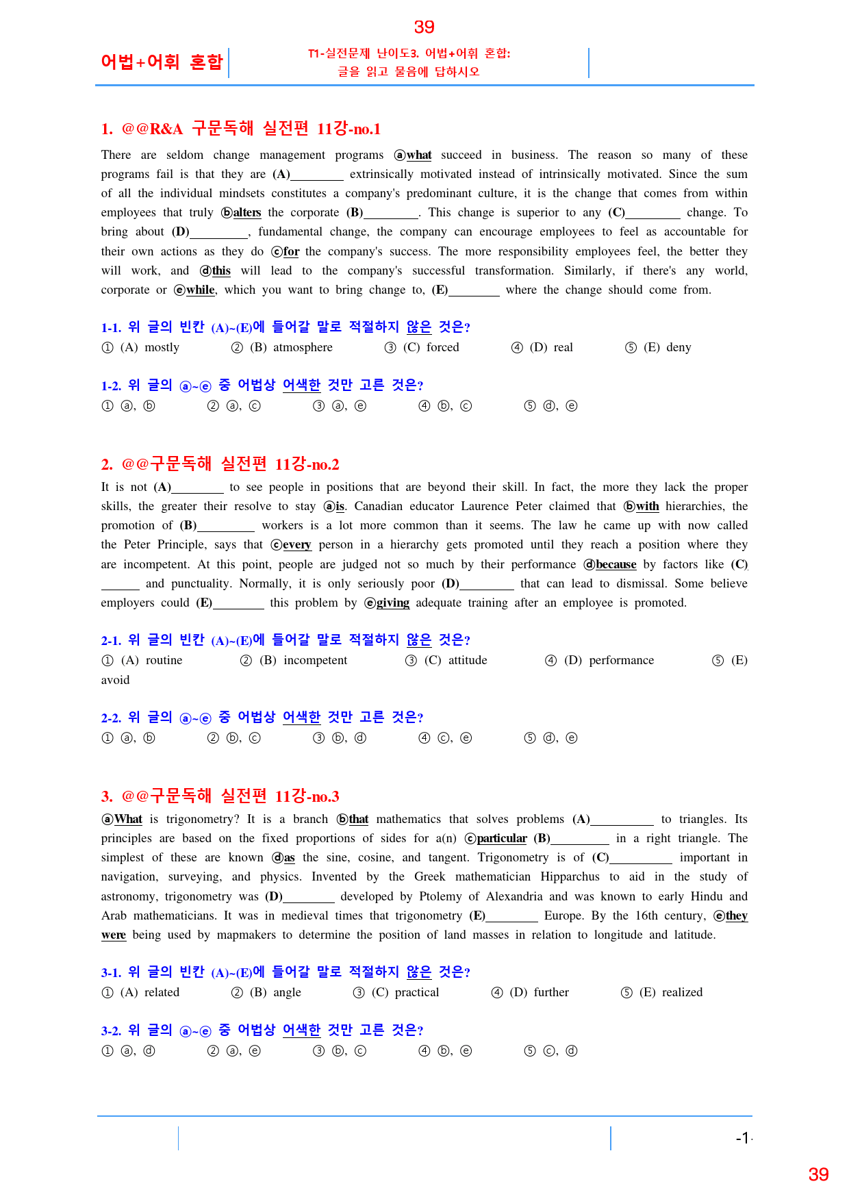 맞수 구문독해 실전편 11강 전체 올인 23종 자료, 57제, 44쪽_preview_39