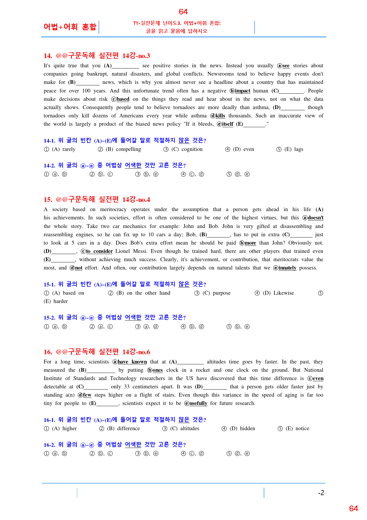 맞수 구문독해 실전편 14강 전체 올인 23종 자료, 114제, 72쪽_preview_64