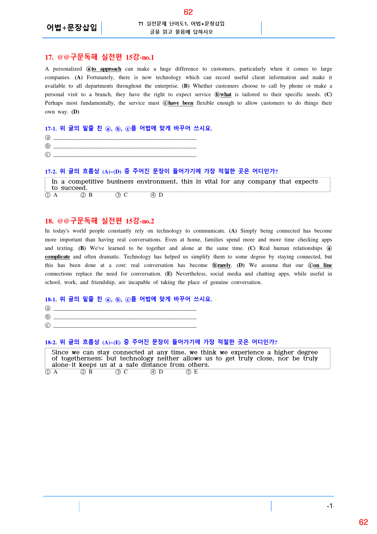 맞수 구문독해 실전편 15강 전체 올인 23종 자료, 114제, 79쪽_preview_62