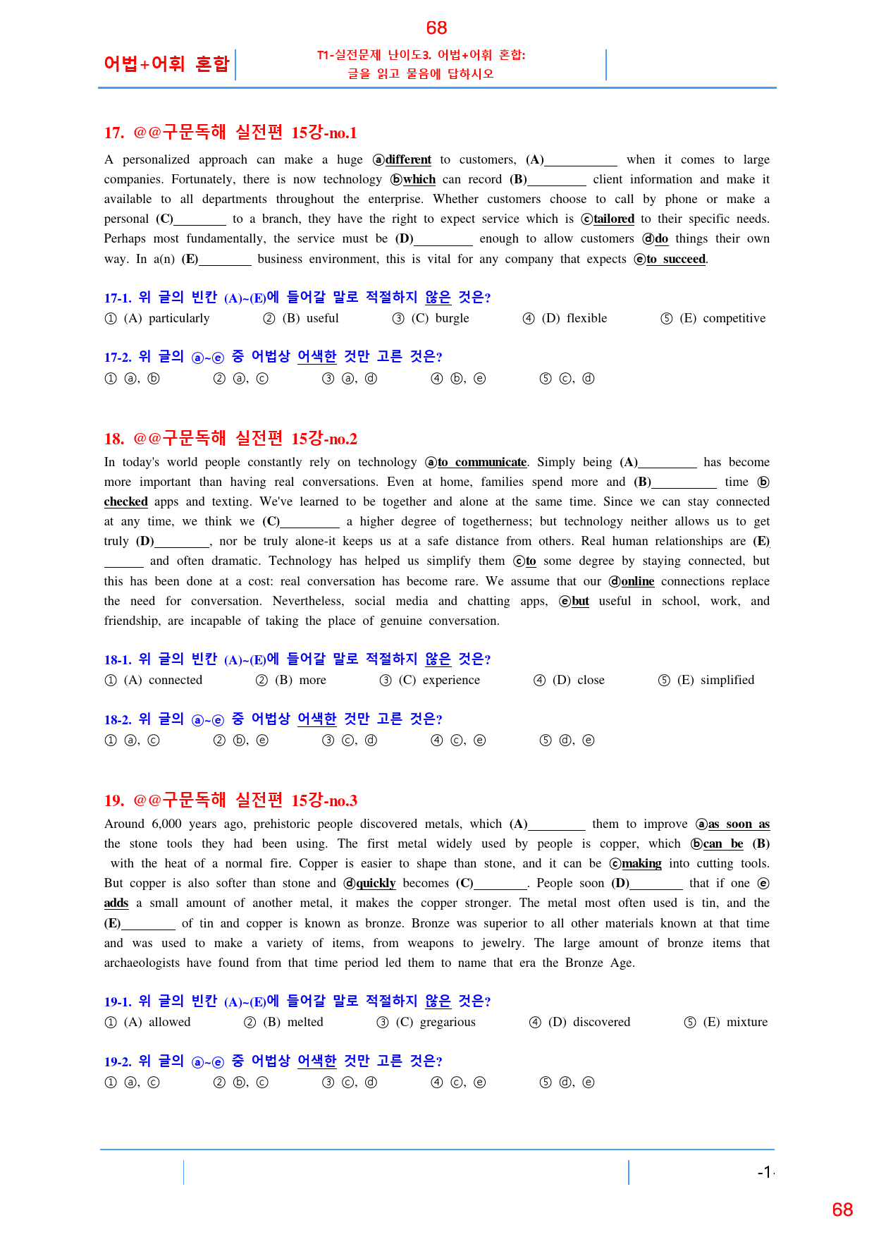 맞수 구문독해 실전편 15강 전체 올인 23종 자료, 114제, 79쪽_preview_68
