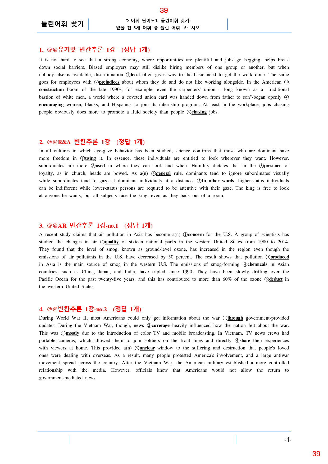 맞수 빈칸추론 1강 전체 올인 23종 자료, 95제, 74쪽_preview_39