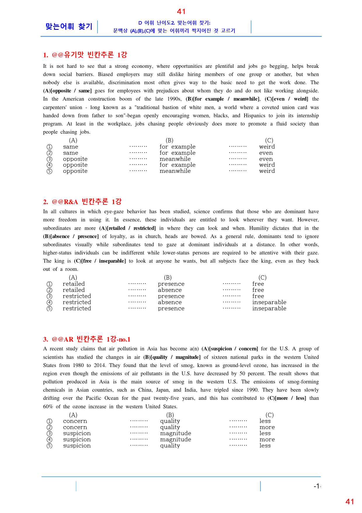 맞수 빈칸추론 1강 전체 올인 23종 자료, 95제, 74쪽_preview_41