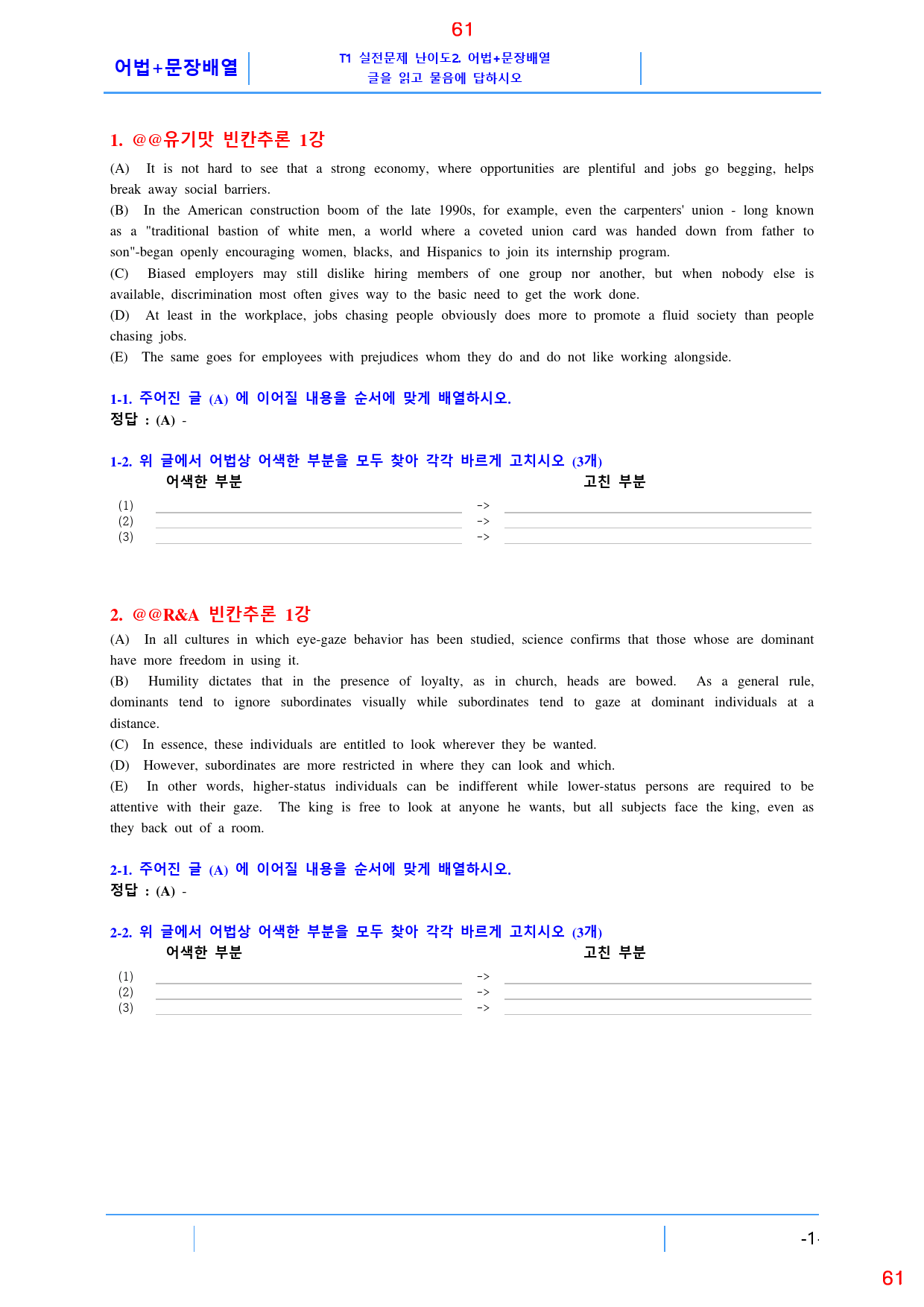 맞수 빈칸추론 1강 전체 올인 23종 자료, 95제, 74쪽_preview_61