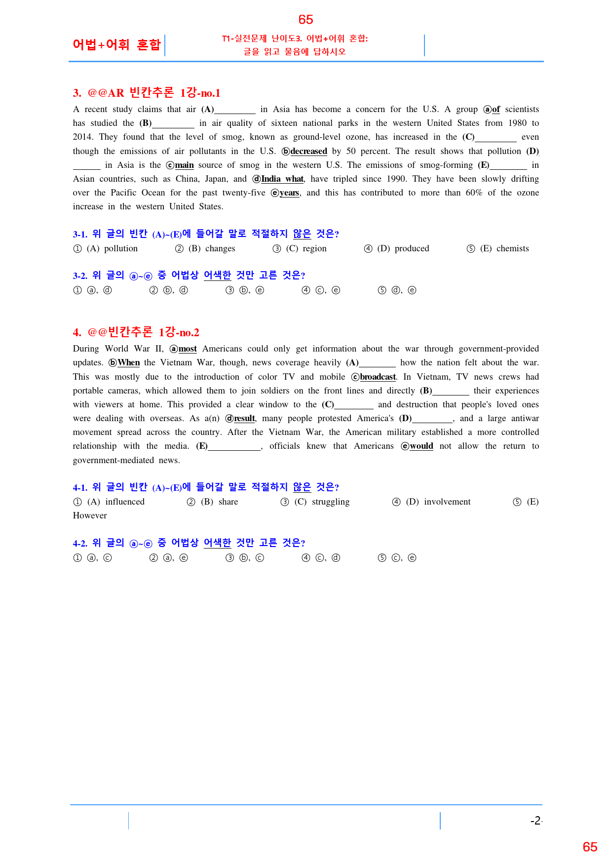 맞수 빈칸추론 1강 전체 올인 23종 자료, 95제, 74쪽_preview_65