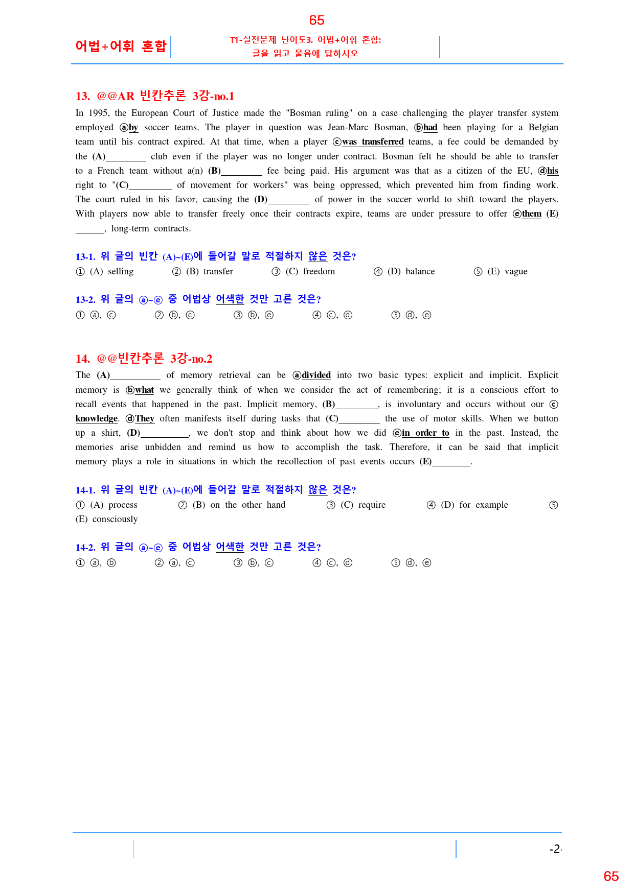 맞수 빈칸추론 3강 전체 올인 23종 자료, 95제, 74쪽_preview_65