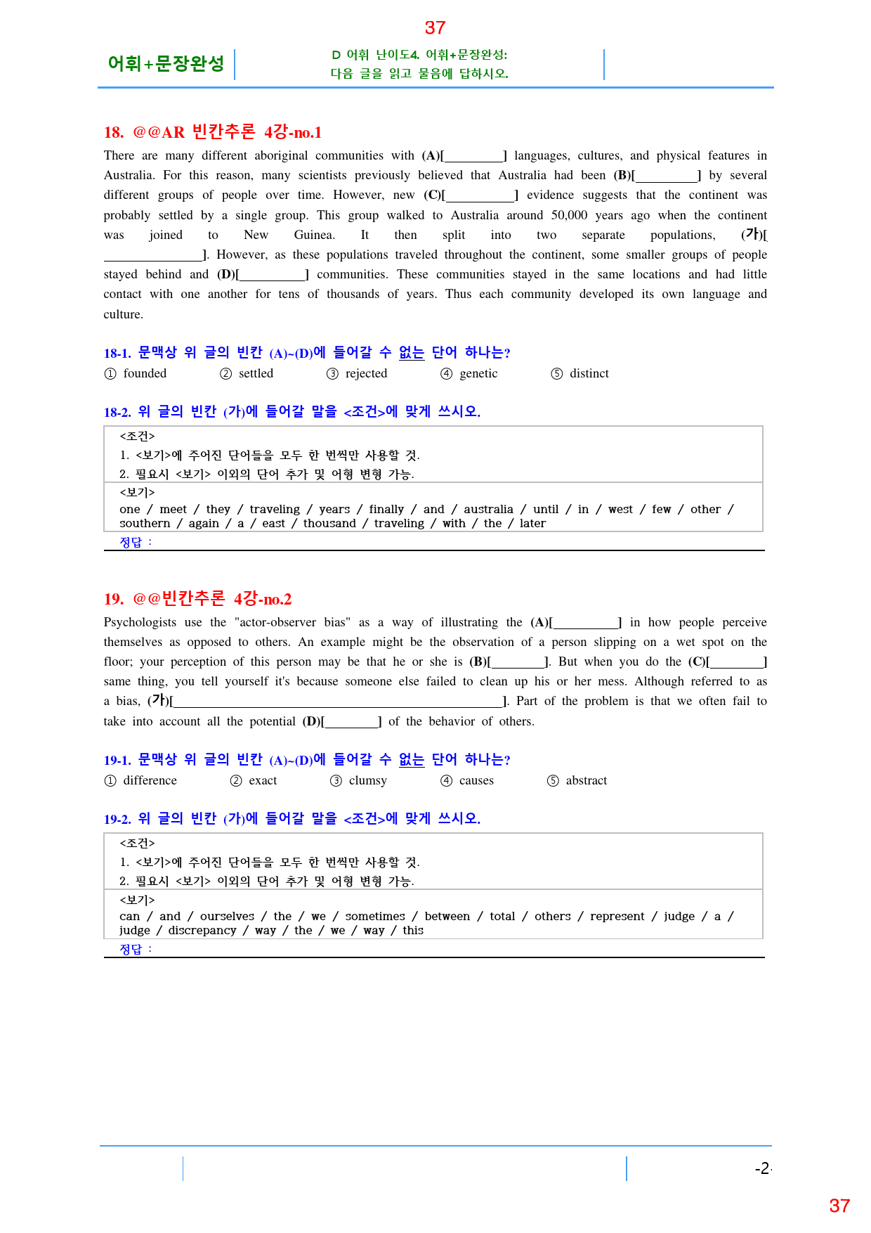 맞수 빈칸추론 4강 전체 올인 23종 자료, 76제, 58쪽_preview_37