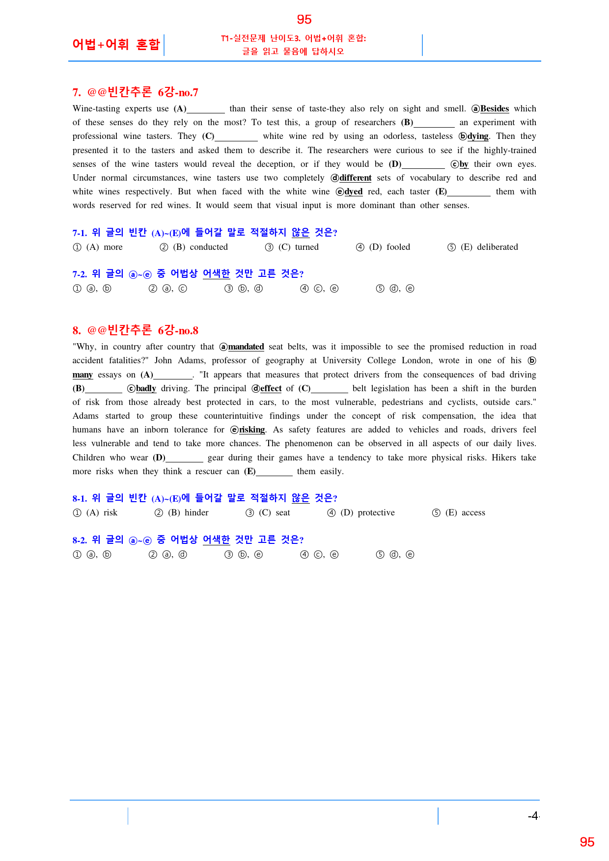 맞수 빈칸추론 6강 전체 올인 23종 자료, 152제, 107쪽_preview_95