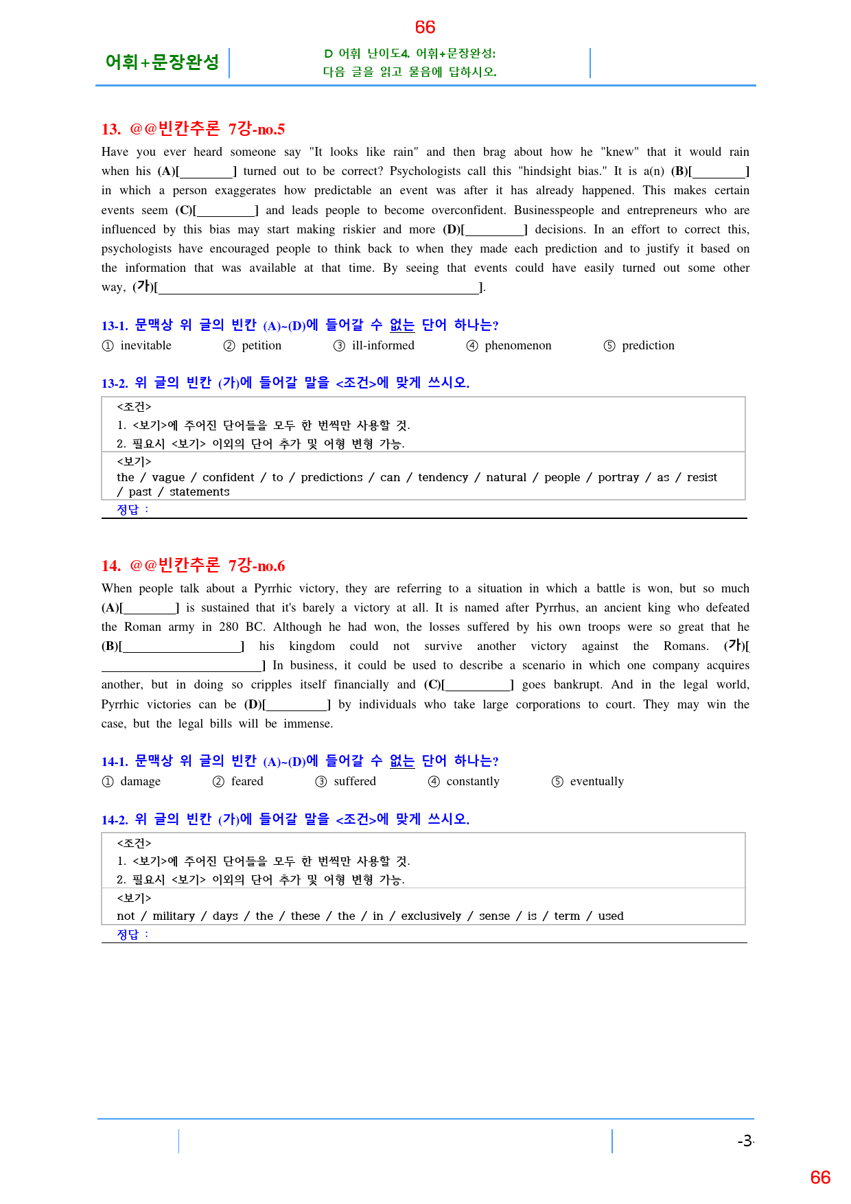 맞수 빈칸추론 7강 전체 올인 23종 자료, 152제, 107쪽_preview_66
