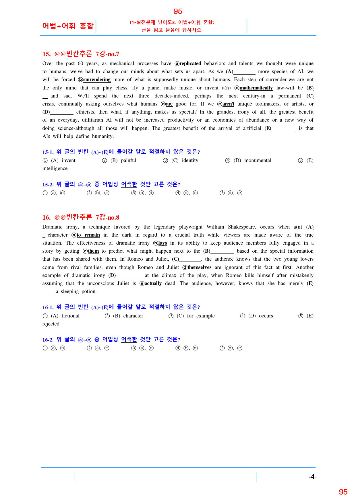 맞수 빈칸추론 7강 전체 올인 23종 자료, 152제, 107쪽_preview_95