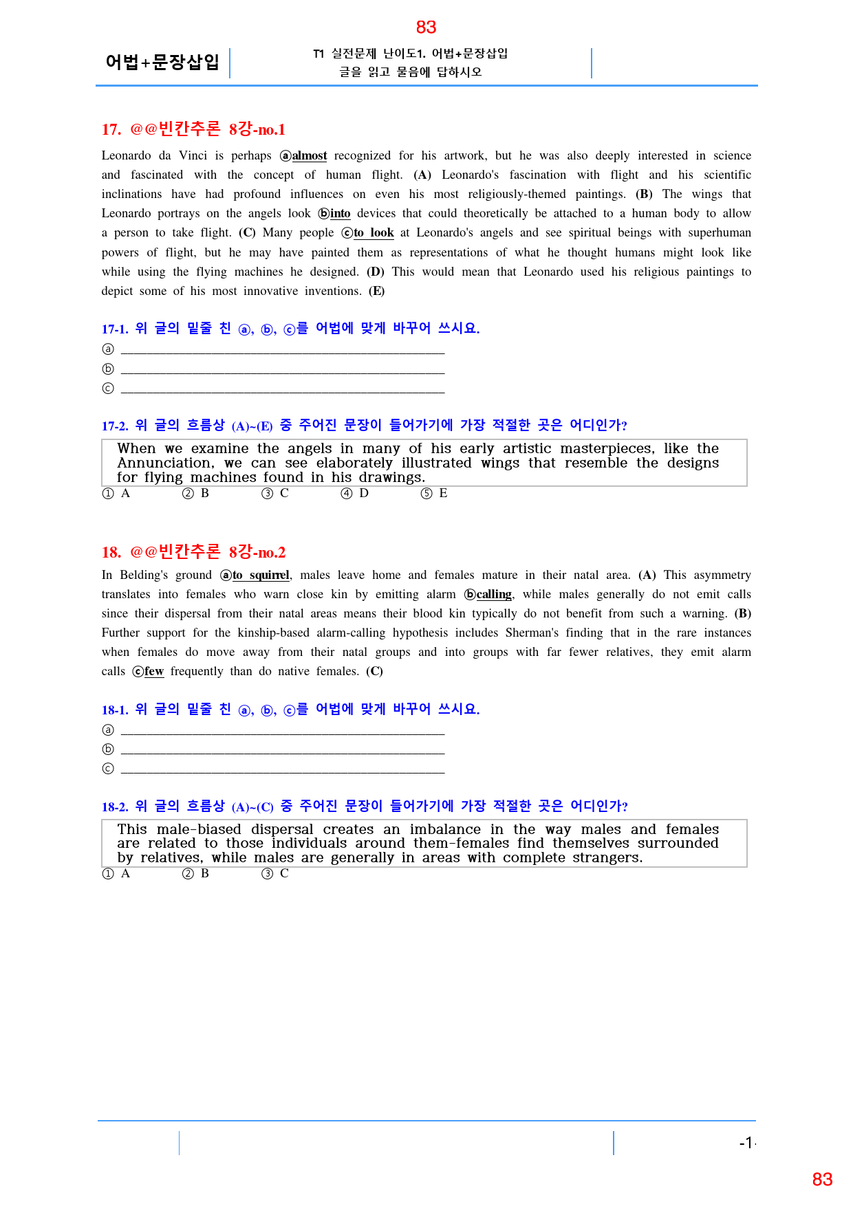 맞수 빈칸추론 8강 전체 올인 23종 자료, 152제, 106쪽_preview_83