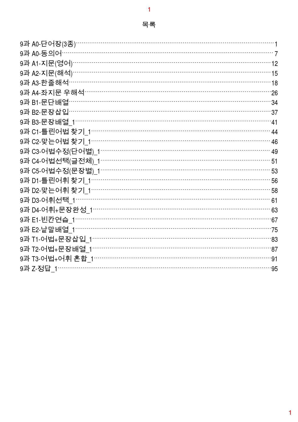맞수 빈칸추론 9강 전체 올인 23종 자료, 152제, 107쪽_preview_1