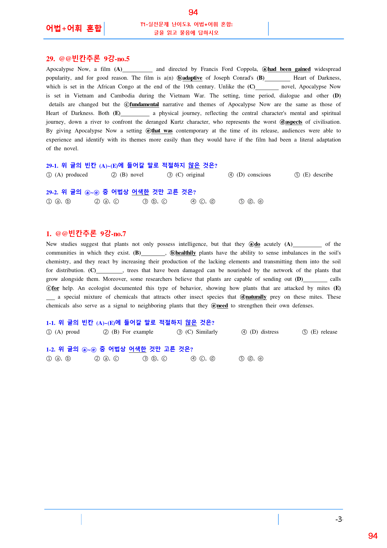 맞수 빈칸추론 9강 전체 올인 23종 자료, 152제, 107쪽_preview_94