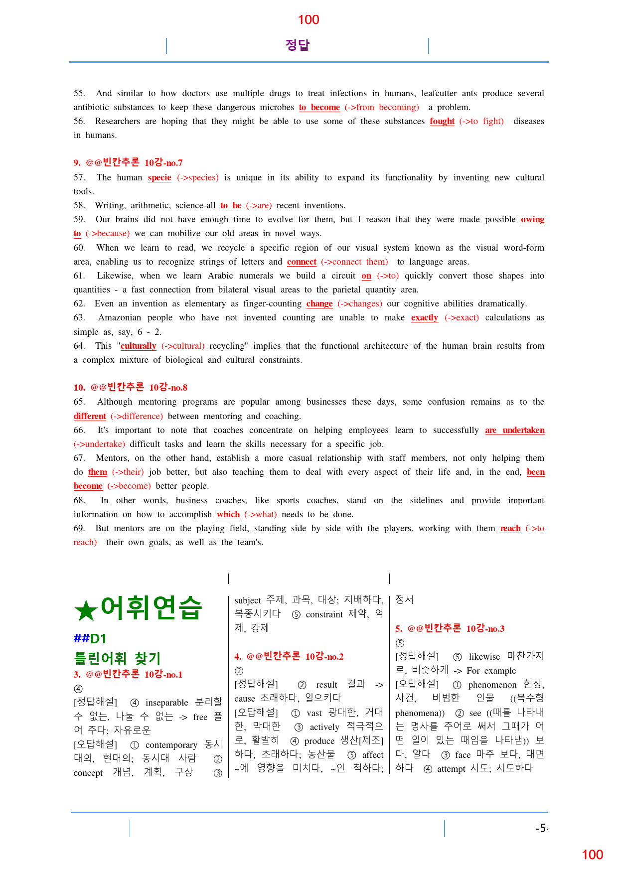 맞수 빈칸추론 10강 전체 올인 23종 자료, 152제, 107쪽_preview_100