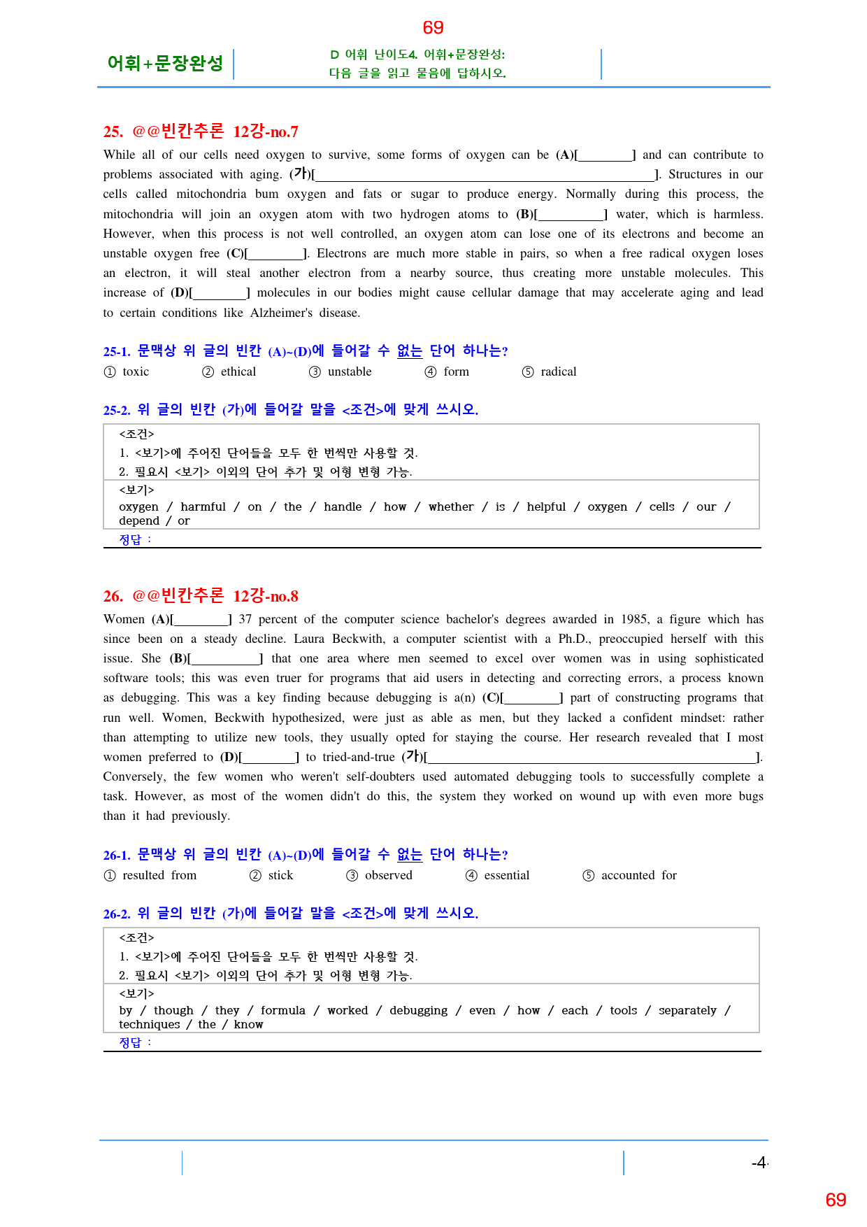 맞수 빈칸추론 12강 전체 올인 23종 자료, 152제, 110쪽_preview_69