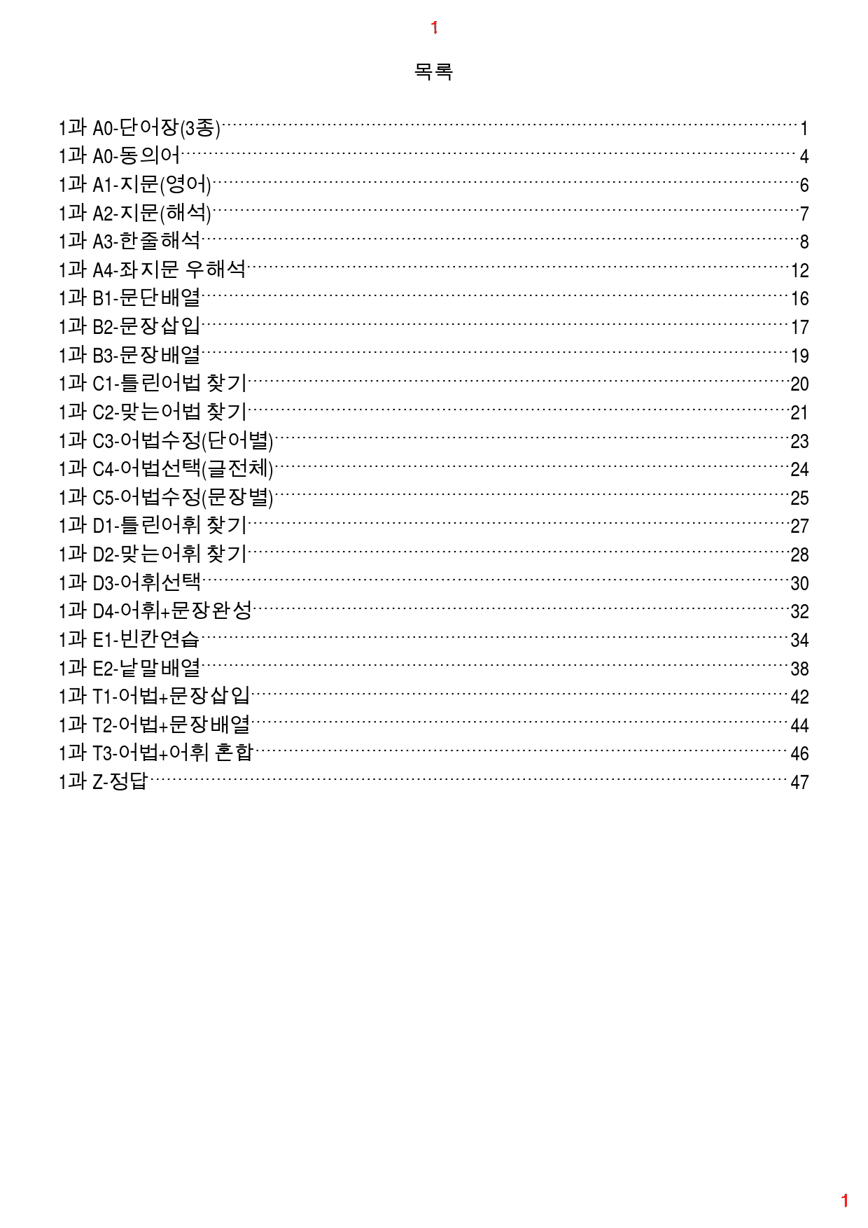 맞수 수능문법어법 실전편 1강 전체 올인 23종 자료, 76제, 53쪽_preview_1