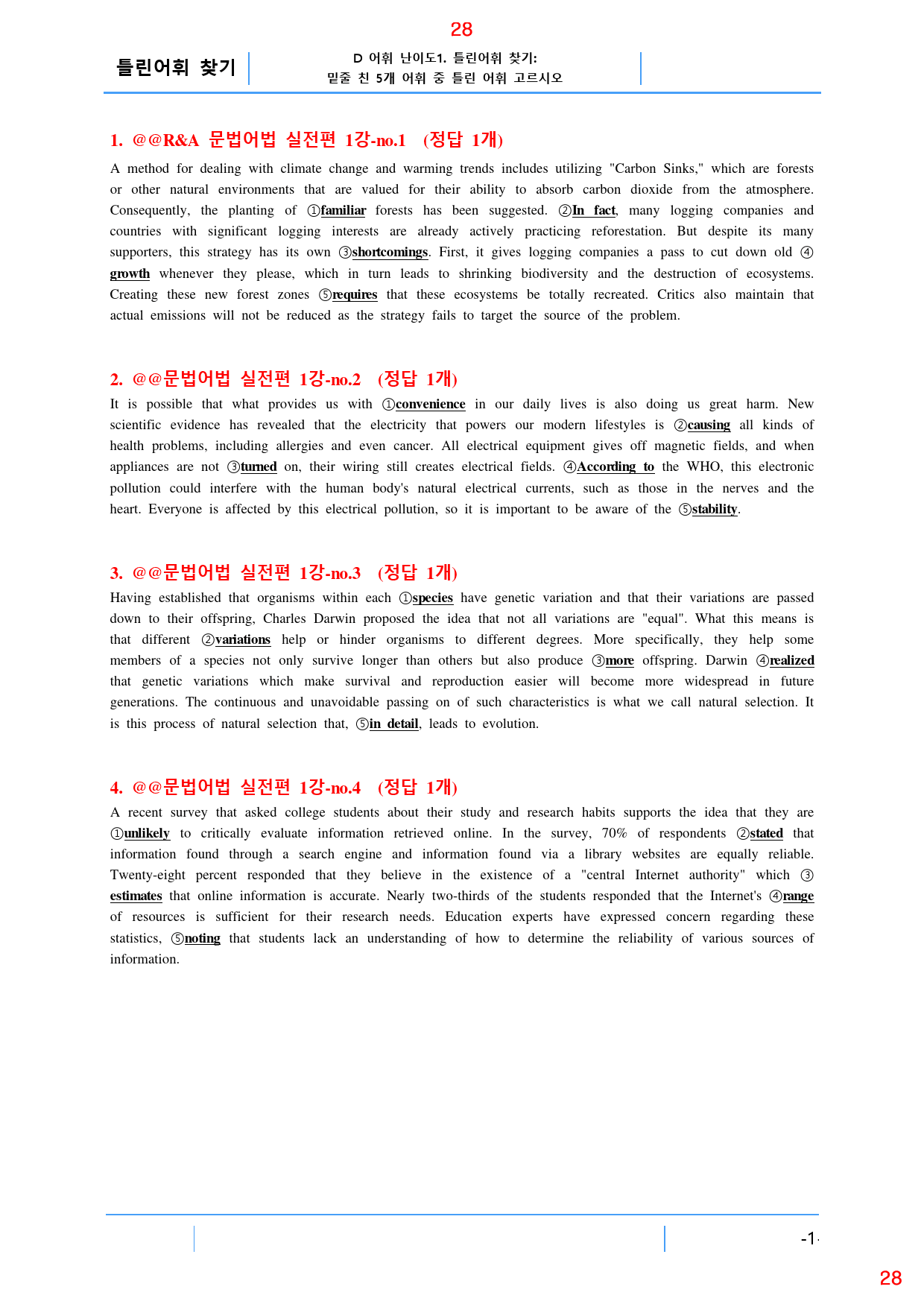 맞수 수능문법어법 실전편 1강 전체 올인 23종 자료, 76제, 53쪽_preview_28