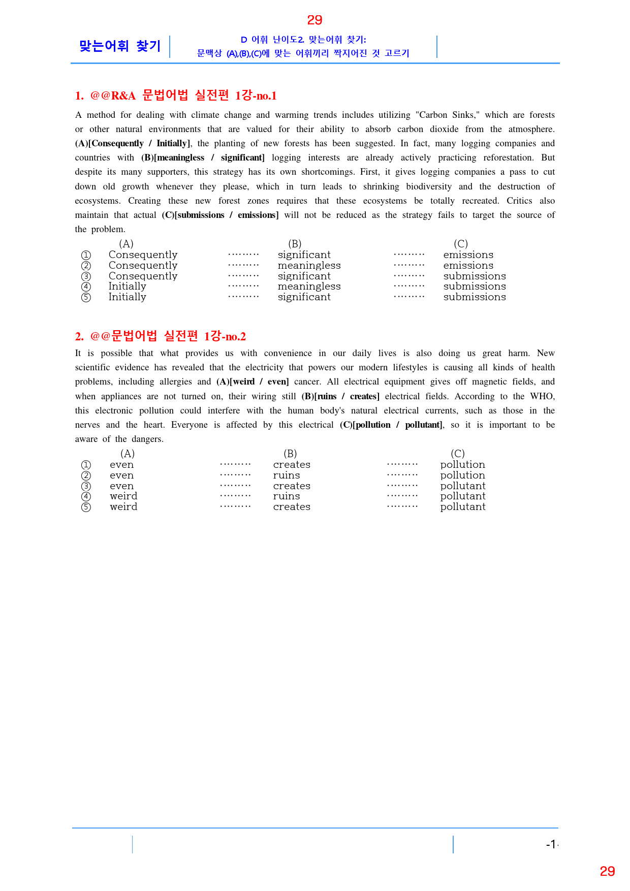 맞수 수능문법어법 실전편 1강 전체 올인 23종 자료, 76제, 53쪽_preview_29