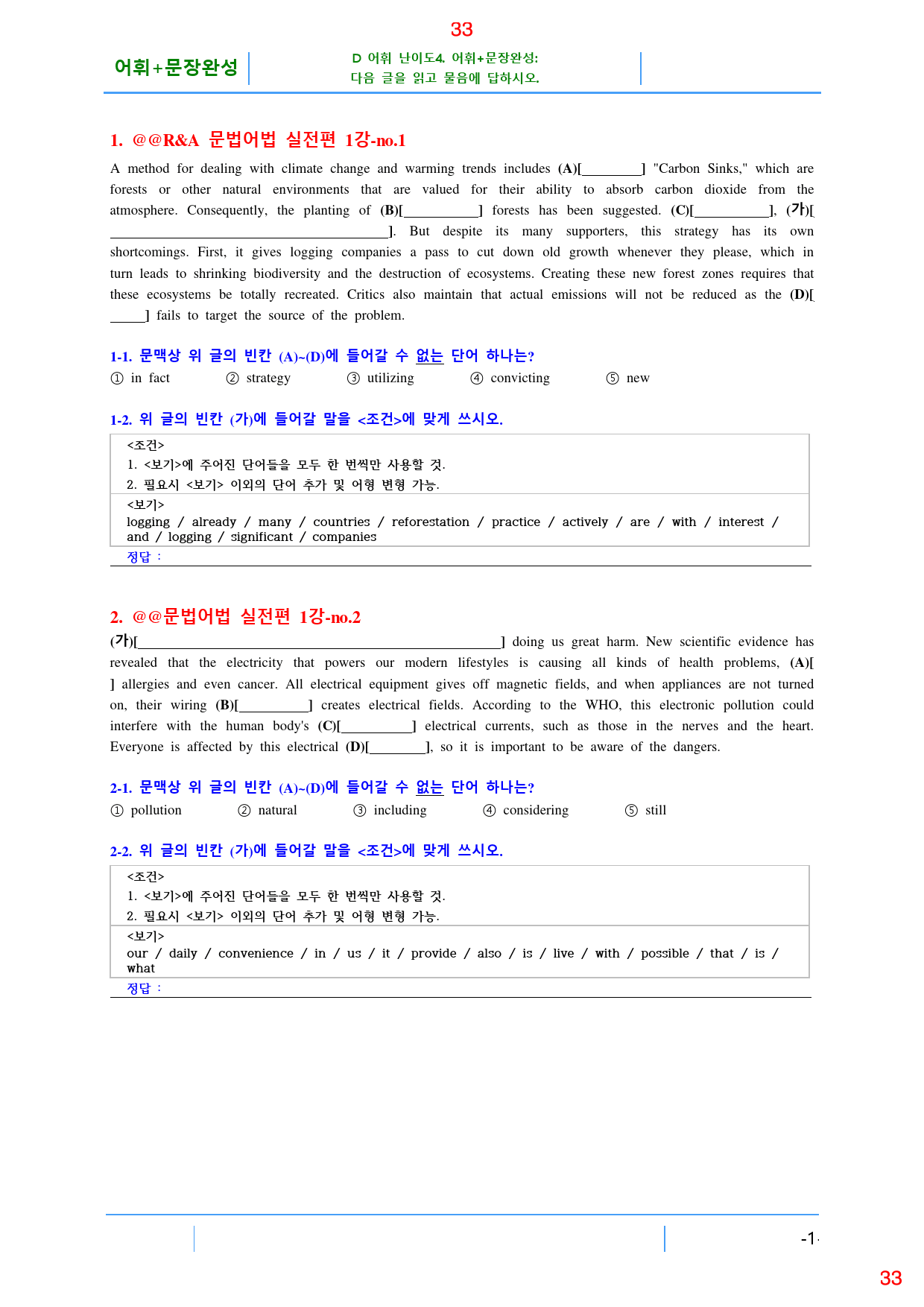 맞수 수능문법어법 실전편 1강 전체 올인 23종 자료, 76제, 53쪽_preview_33