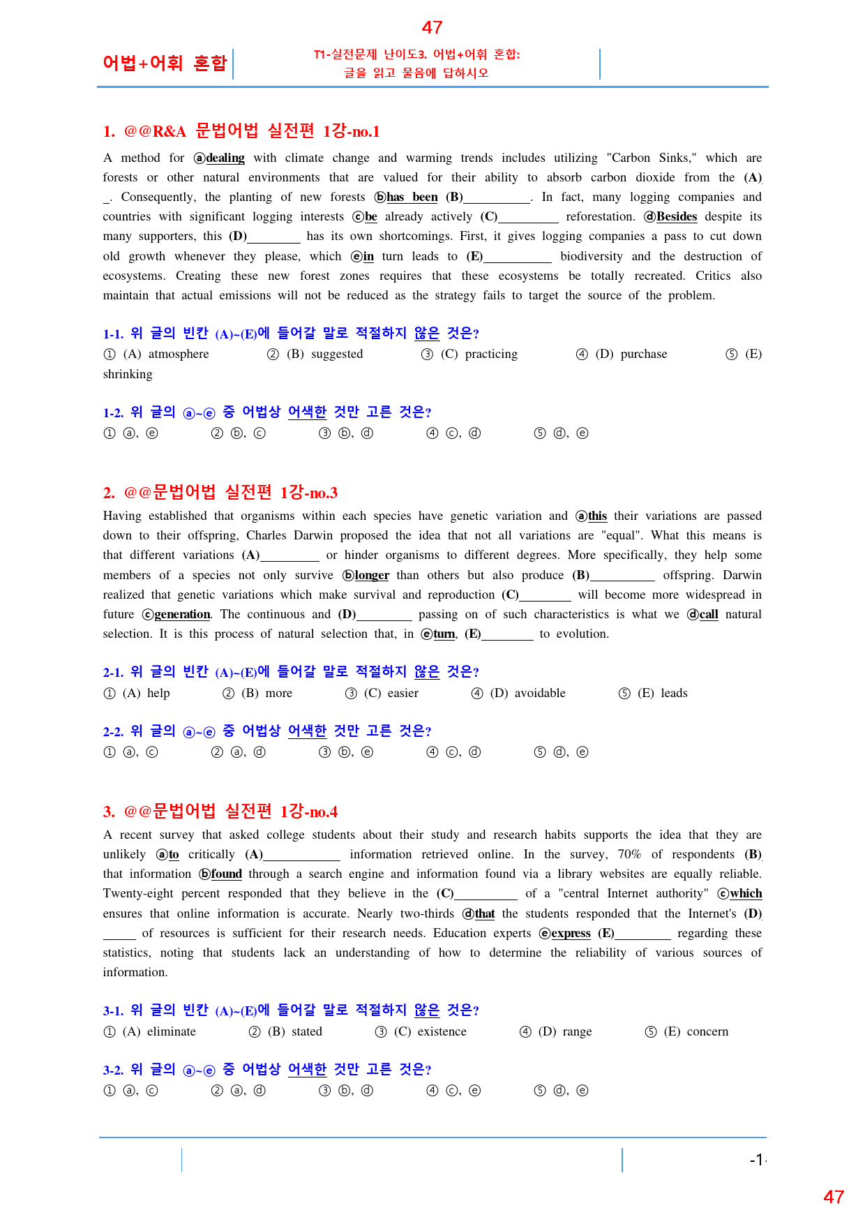 맞수 수능문법어법 실전편 1강 전체 올인 23종 자료, 76제, 53쪽_preview_47