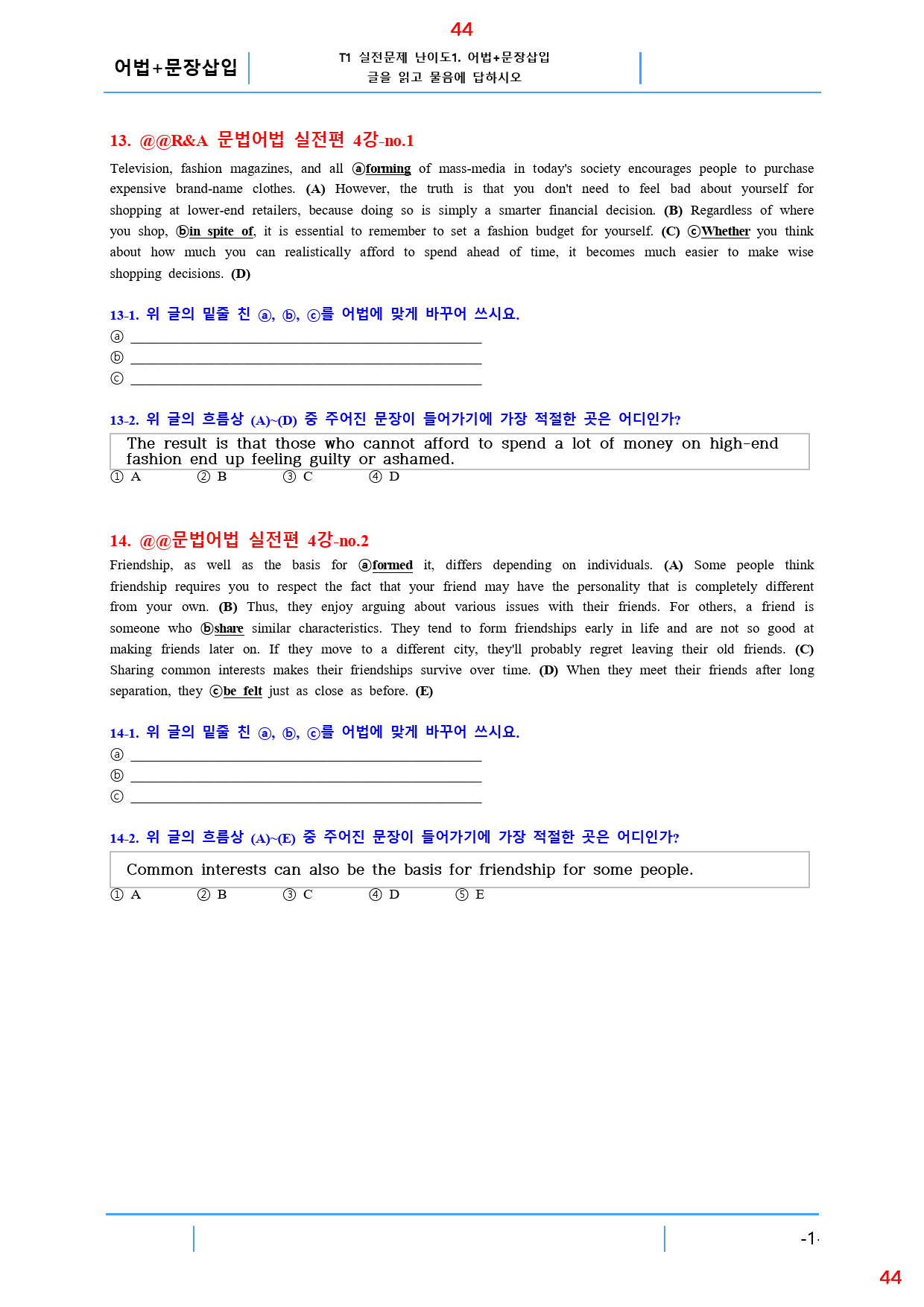 맞수 수능문법어법 실전편 4강 전체 올인 23종 자료, 76제, 54쪽_preview_44