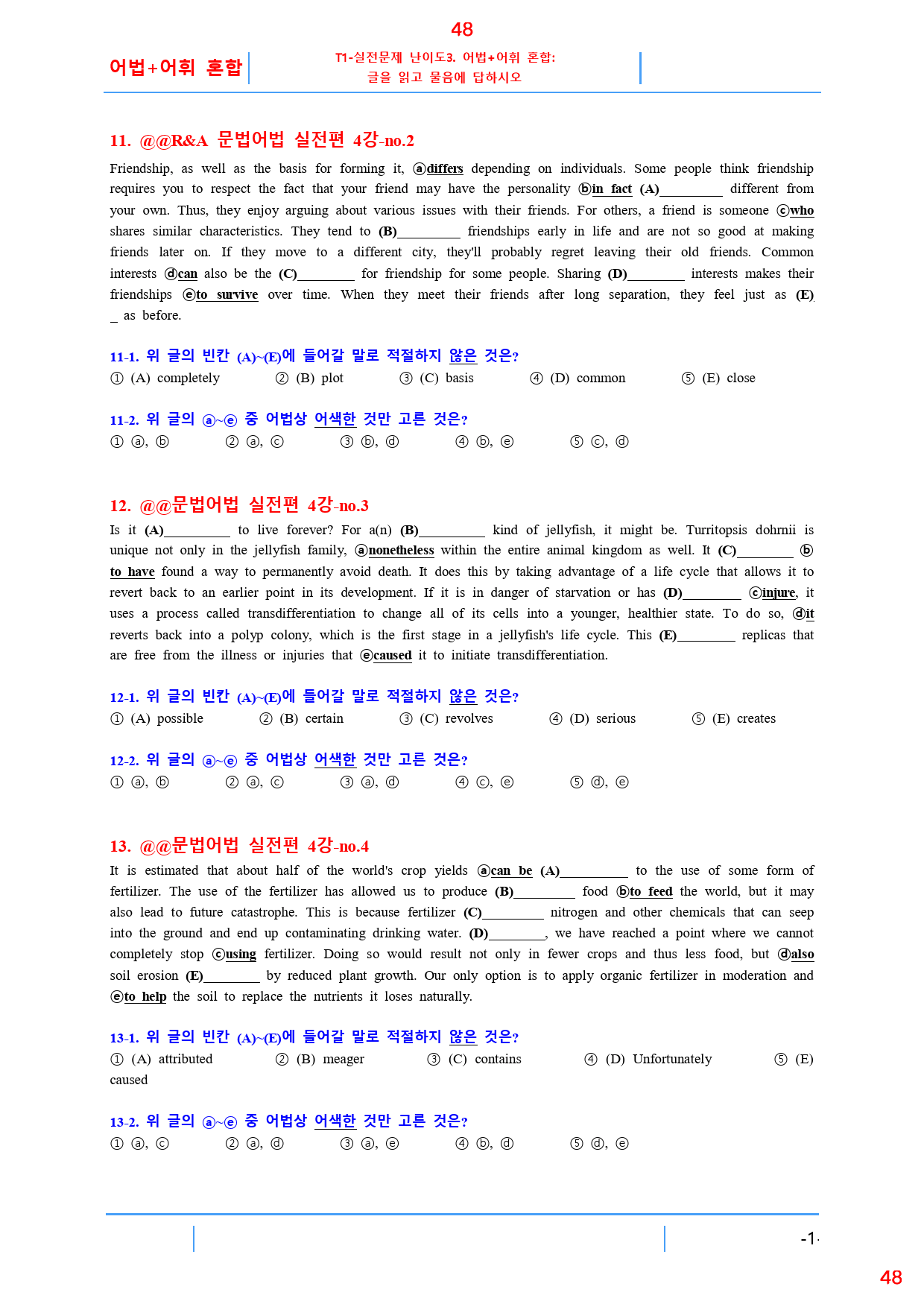 맞수 수능문법어법 실전편 4강 전체 올인 23종 자료, 76제, 54쪽_preview_48