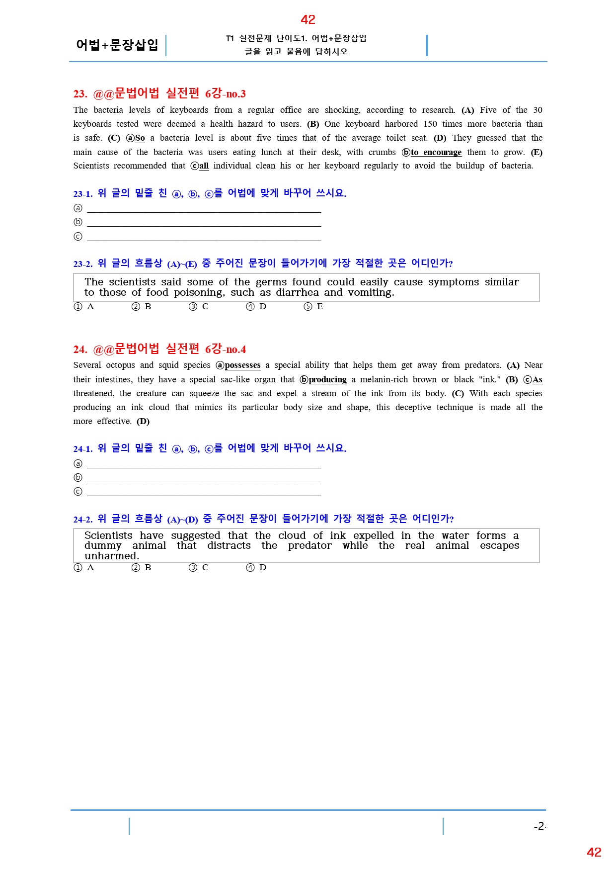 맞수 수능문법어법 실전편 6강 전체 올인 23종 자료, 76제, 52쪽_preview_42