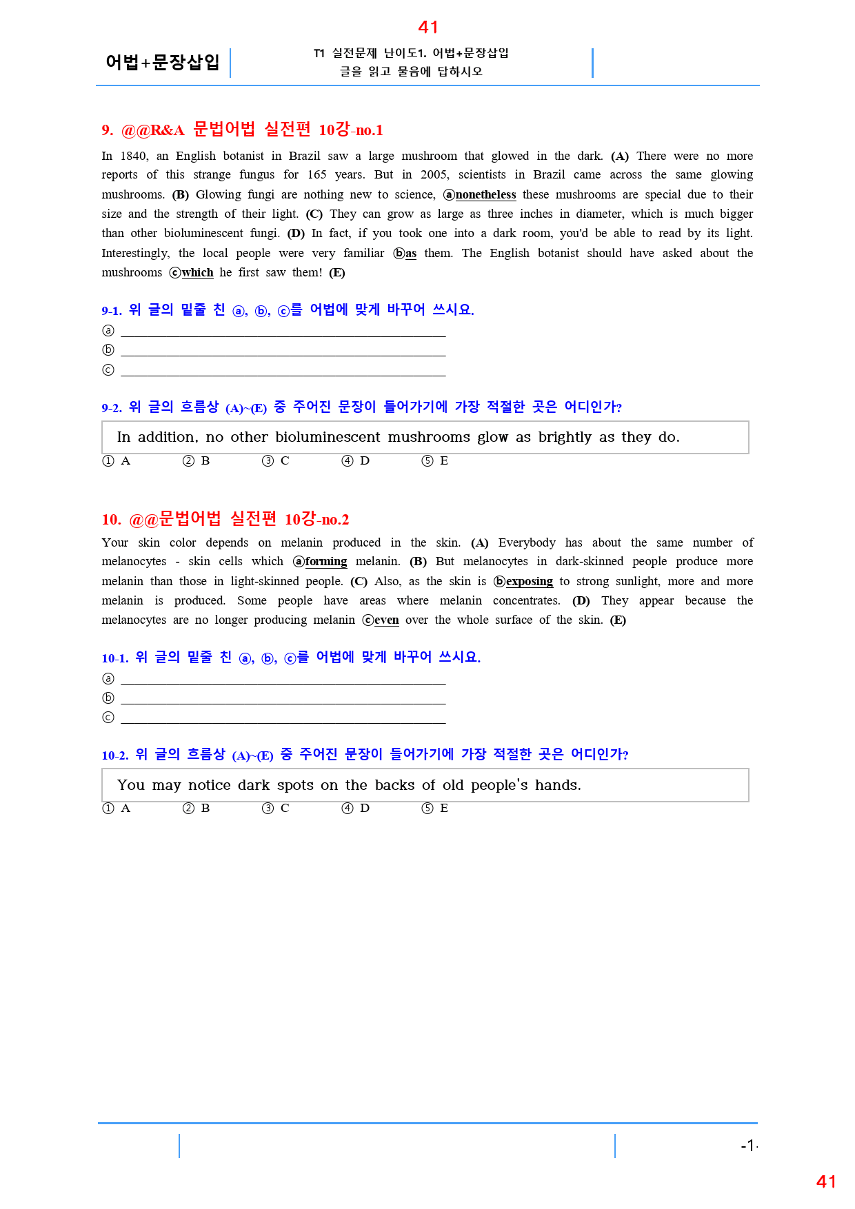 맞수 수능문법어법 실전편 10강 전체 올인 23종 자료, 76제, 52쪽_preview_41