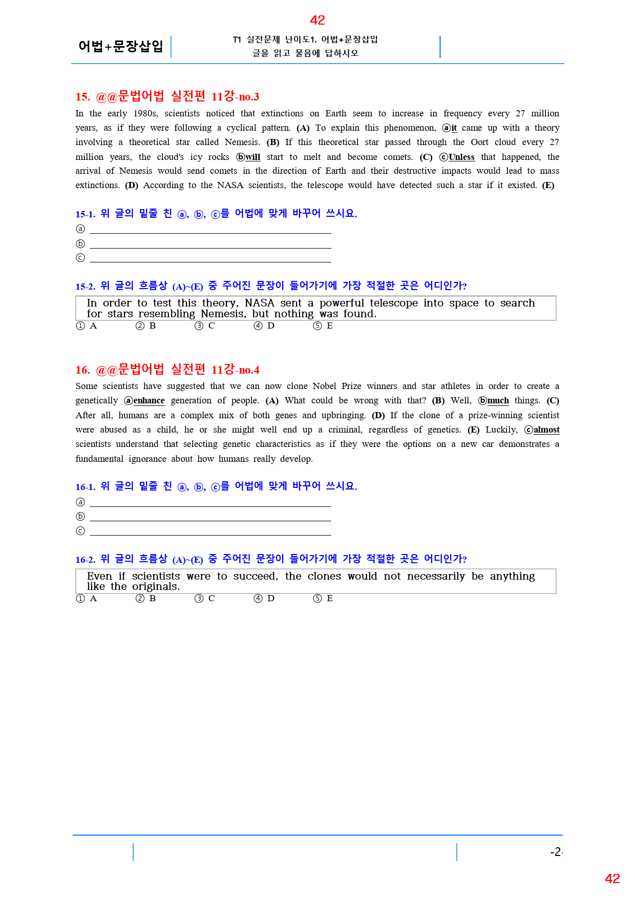 맞수 수능문법어법 실전편 11강 전체 올인 23종 자료, 76제, 52쪽_preview_42