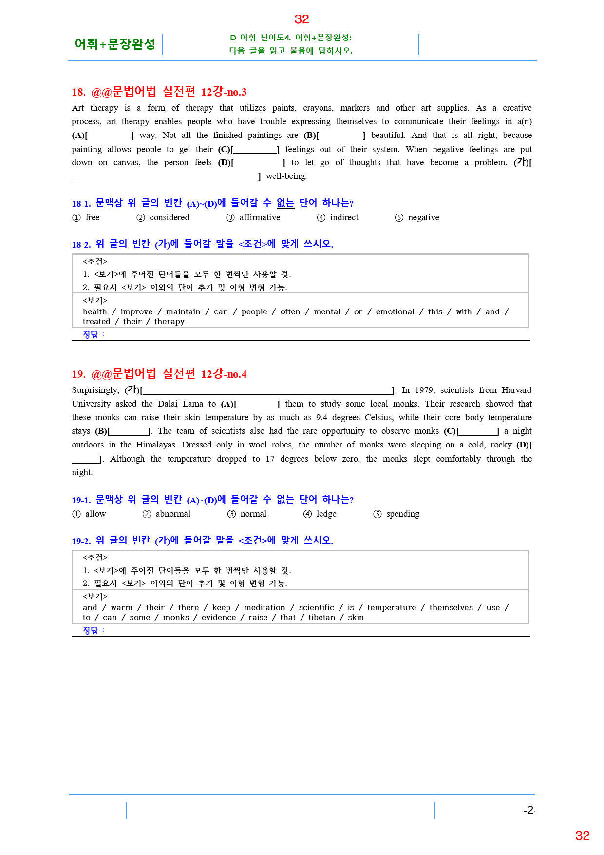 맞수 수능문법어법 실전편 12강 전체 올인 23종 자료, 76제, 51쪽_preview_32