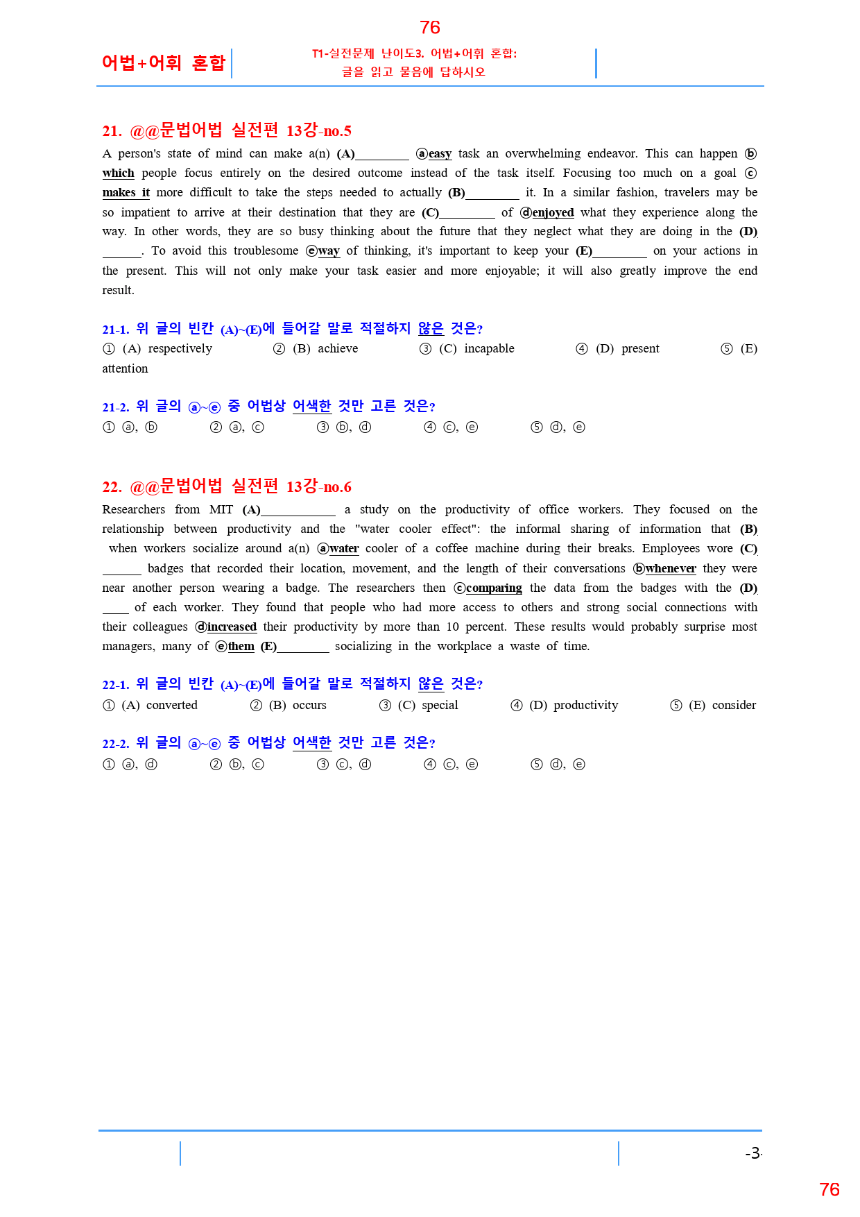 맞수 수능문법어법 실전편 13강 올인 23종 자료, 152제, 85쪽_preview_76