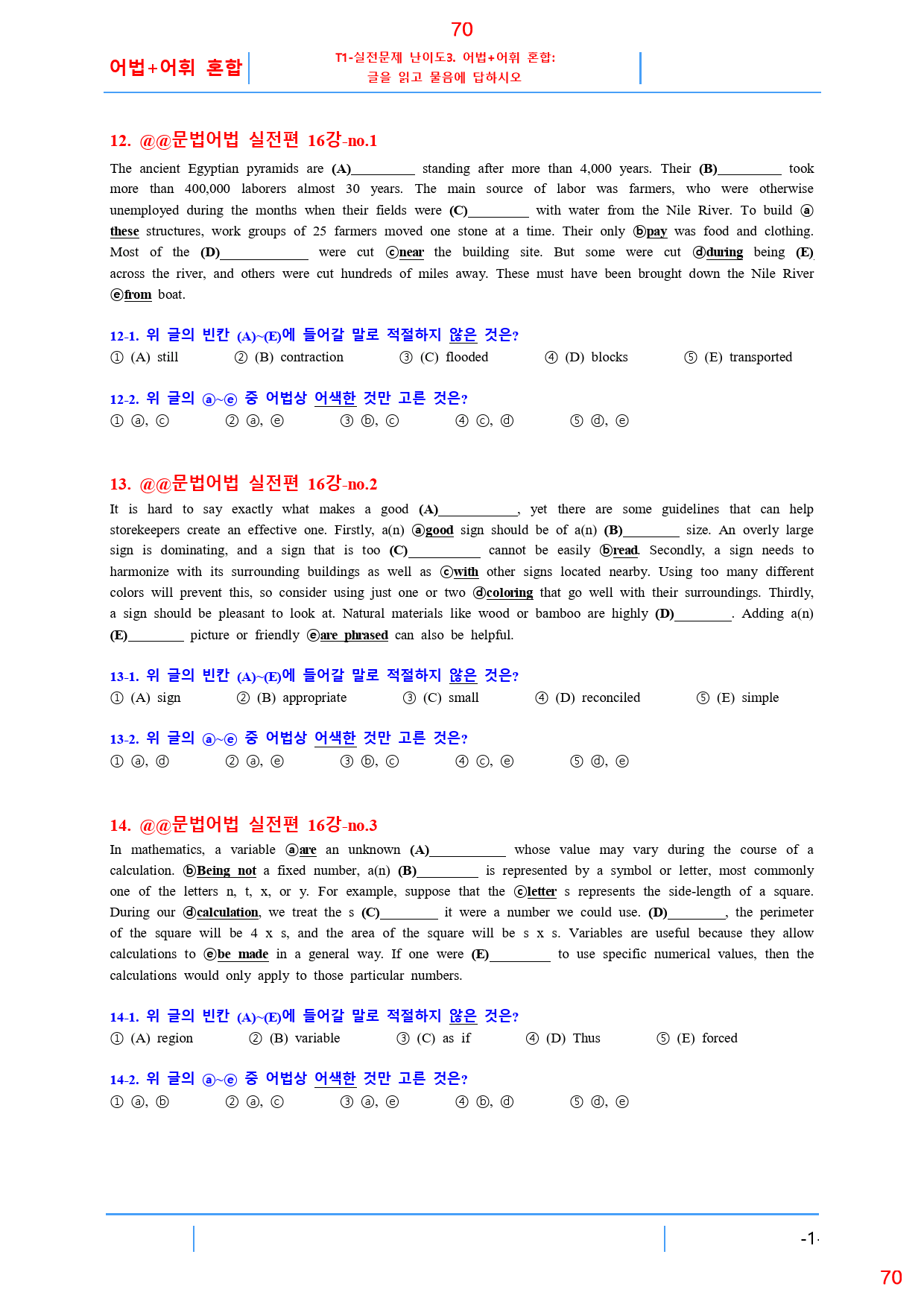 맞수 수능문법어법 실전편 16강 올인 23종 자료, 152제, 80쪽_preview_70
