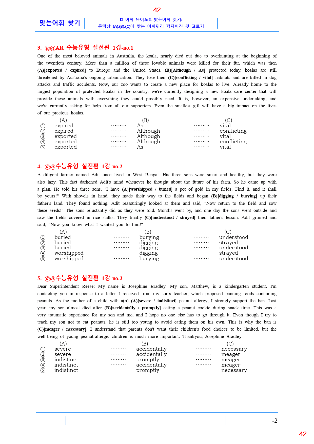맞수 수능유형 실전편 1강 올인 23종 자료, 95제, 74쪽_preview_42