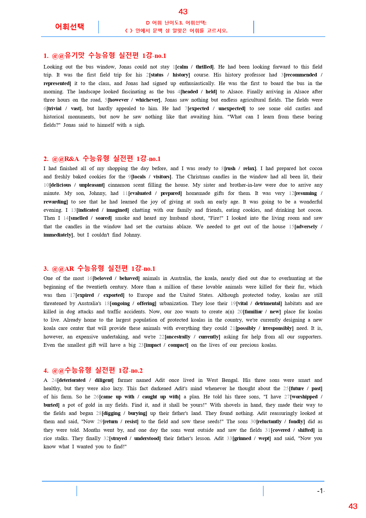 맞수 수능유형 실전편 1강 올인 23종 자료, 95제, 74쪽_preview_43