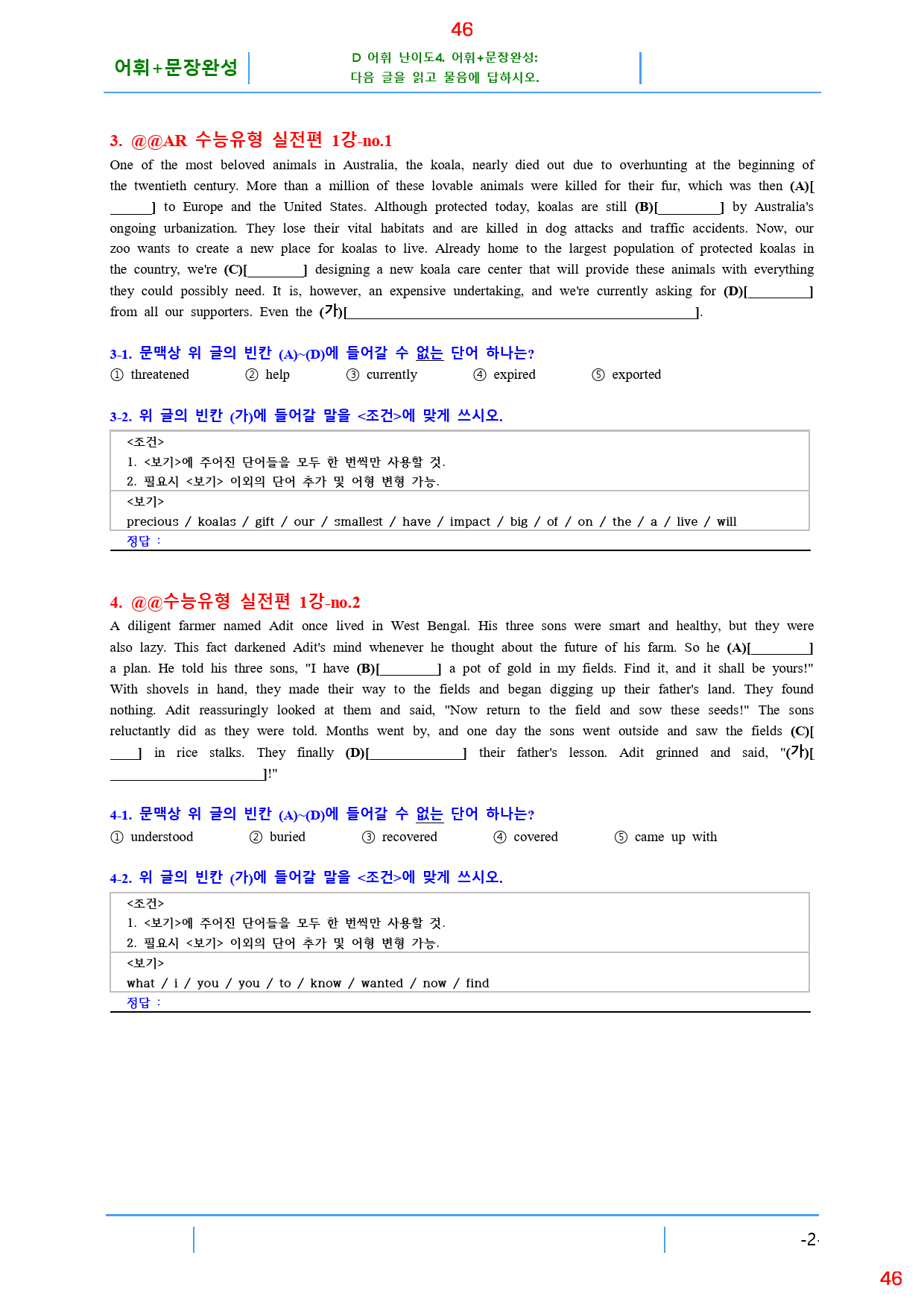 맞수 수능유형 실전편 1강 올인 23종 자료, 95제, 74쪽_preview_46