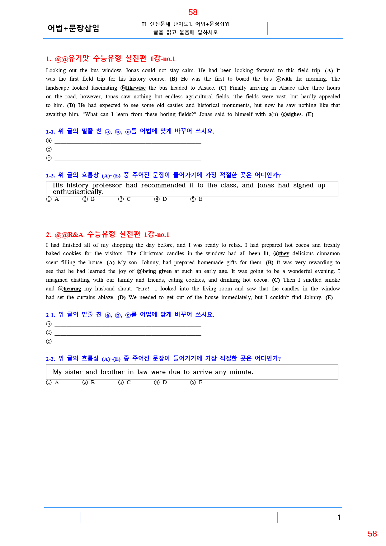 맞수 수능유형 실전편 1강 올인 23종 자료, 95제, 74쪽_preview_58