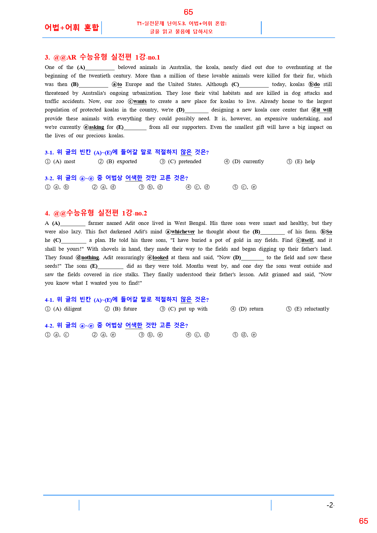 맞수 수능유형 실전편 1강 올인 23종 자료, 95제, 74쪽_preview_65