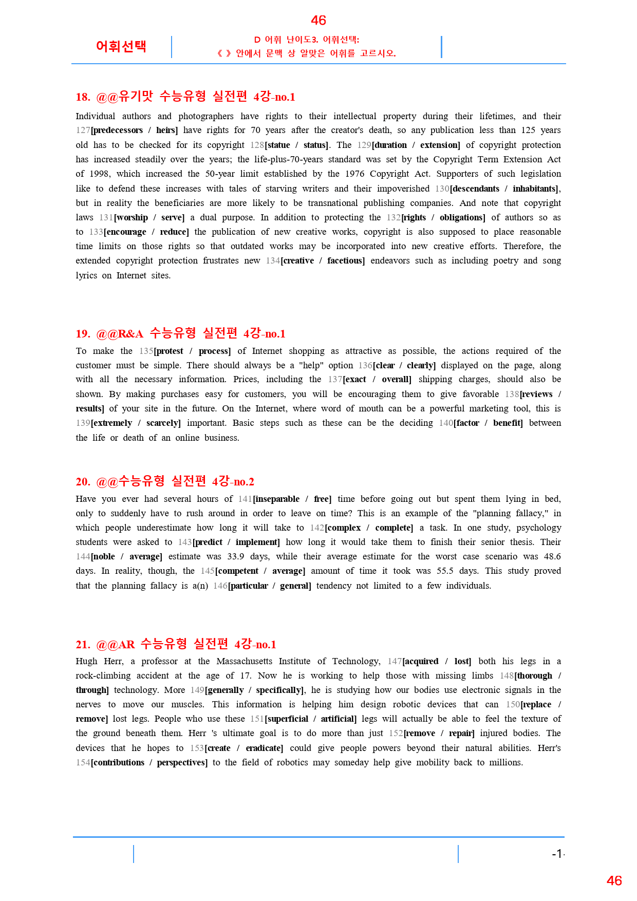 맞수 수능유형 실전편 4강 올인 23종 자료, 114제, 80쪽_preview_46