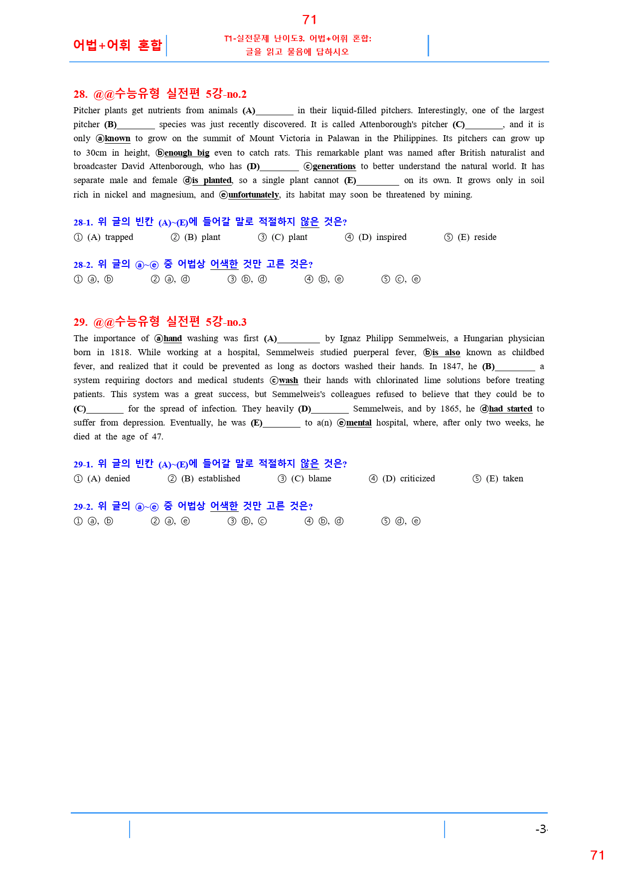 맞수 수능유형 실전편 5강 올인 23종 자료, 114제, 80쪽_preview_71