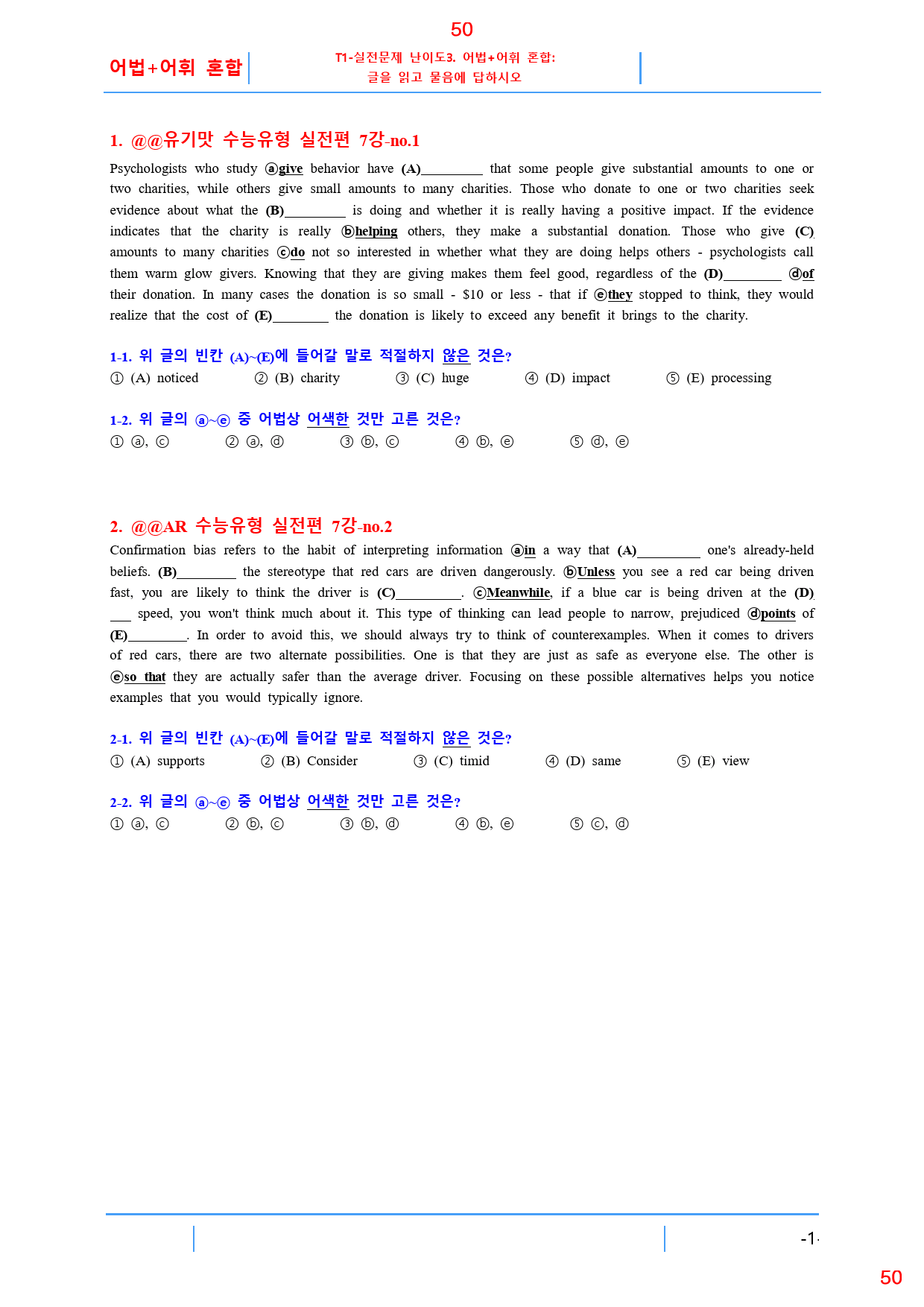 맞수 수능유형 실전편 7강 올인 23종 자료, 76제, 57쪽_preview_50