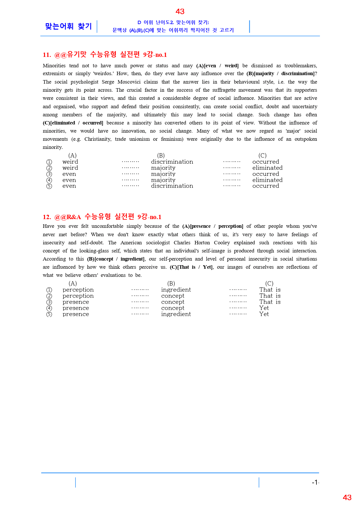 맞수 수능유형 실전편 9강 올인 23종 자료, 114제, 80쪽_preview_43