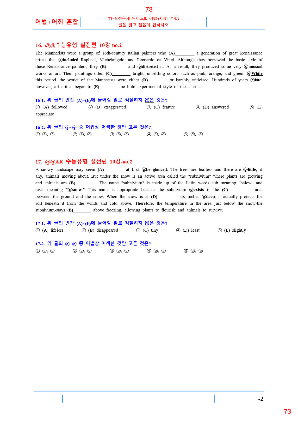 맞수 수능유형 실전편 10강 올인 23종 자료, 114제, 82쪽_preview_73