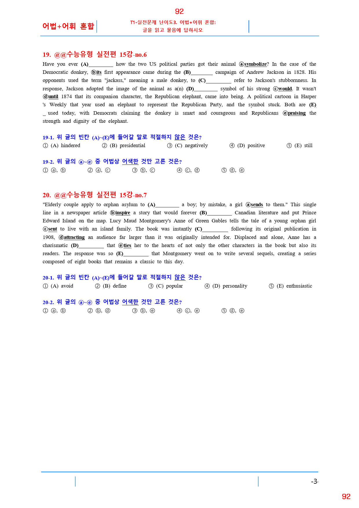 맞수 수능유형 실전편 15강 올인 23종 자료, 152제, 104쪽_preview_92