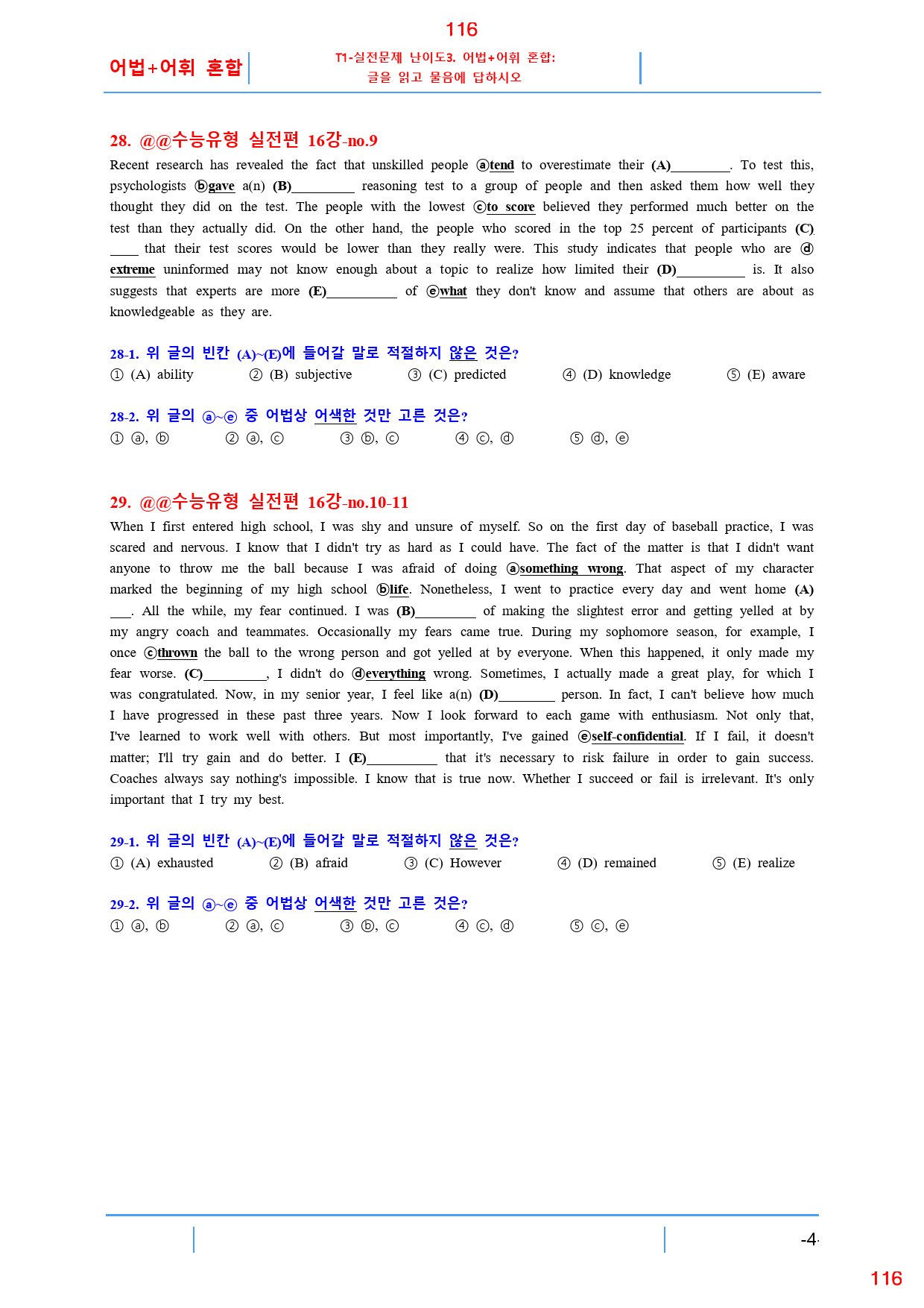 맞수 수능유형 실전편 16강 올인 23종 자료, 190제, 130쪽_preview_116