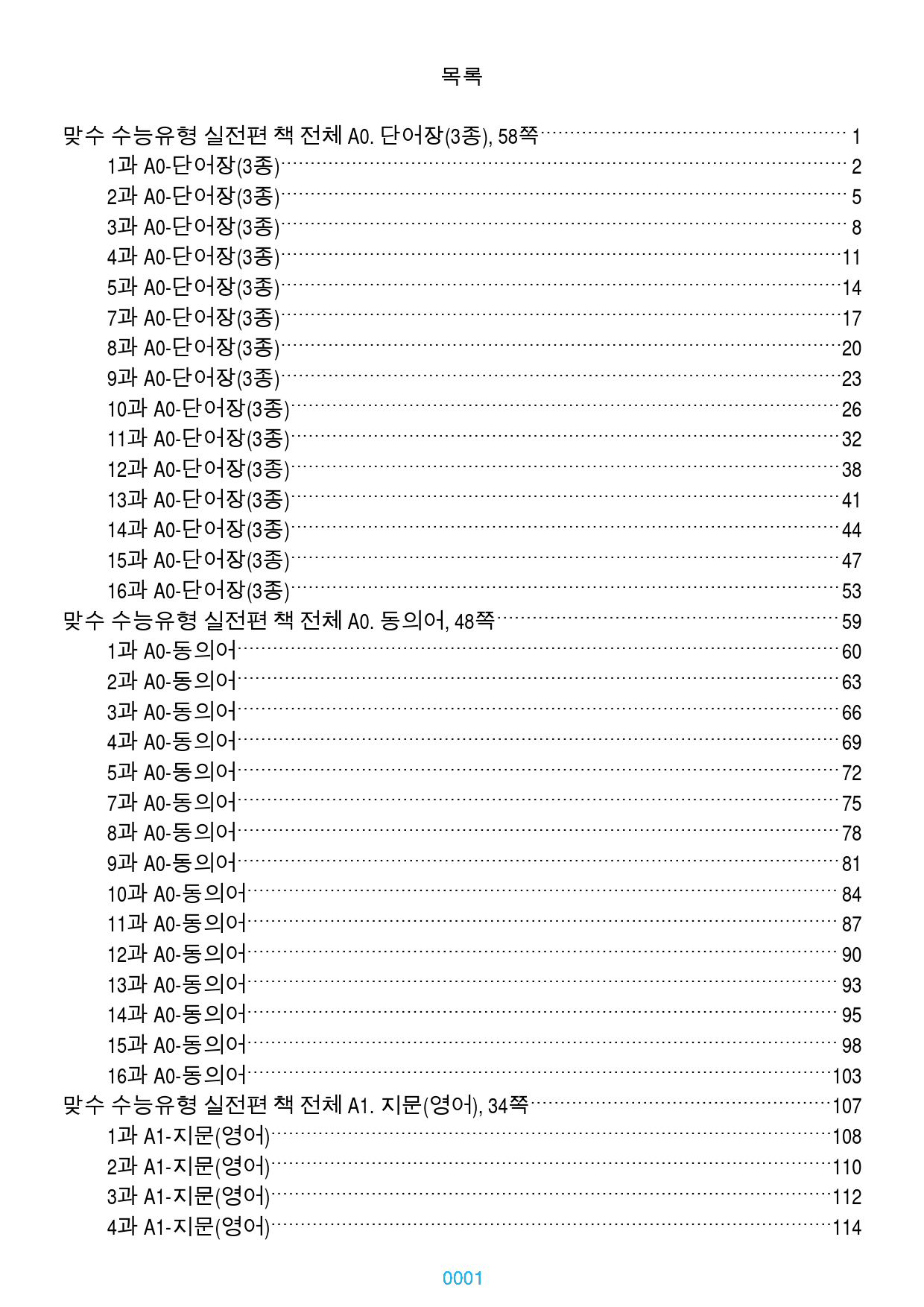 맞수 수능유형 실전편 1-16강 1691제, 1243쪽(유형별 분류)_preview_1