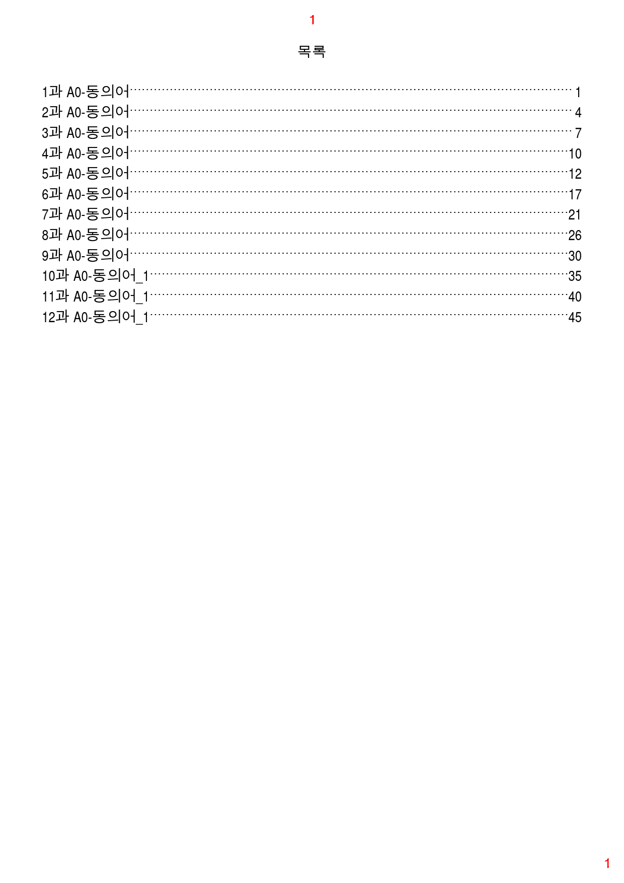 맞수 빈칸추론 책 전체 A0. 동의어, 50쪽_preview_1